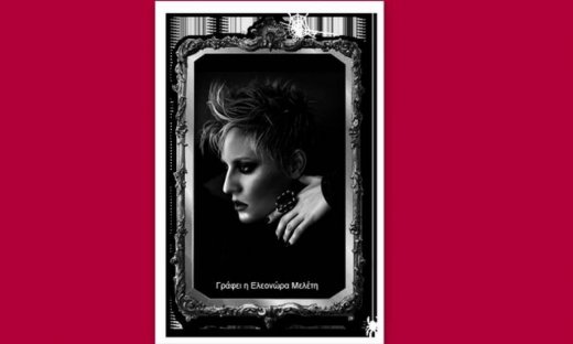 And the oscar goes to... (Γραφεί αποκλειστικά στο queen.gr η Ελεονώρα Μελέτη)