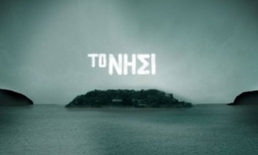 Συγκλονιστικές οι εξελίξεις στο «Νησί»