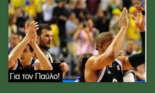 Για τον Παύλο!