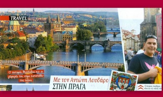 Το ταξίδι του Αντώνη Λουδάρου στην Πράγα