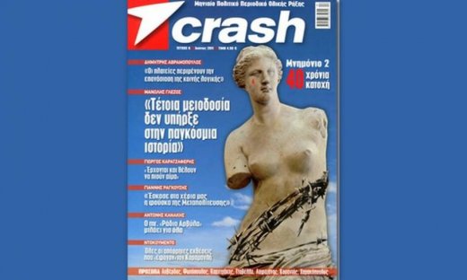 Επανακυκλοφορεί το Crash