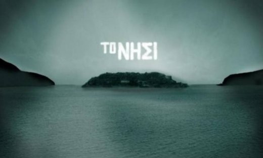 «Το Νησί» επιστρέφει σήμερα με ένα special επεισόδιο