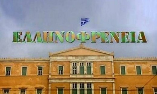 Στο Alter η «Ελληνοφρένεια»!