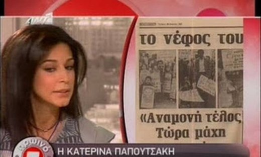 Video: Κατερίνα Παπουτσάκη: Από μικρή στις πορείες