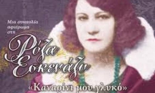 Ντοκιμαντέρ η ζωή της ρεμπέτισσας Ρόζας Εσκενάζυ
