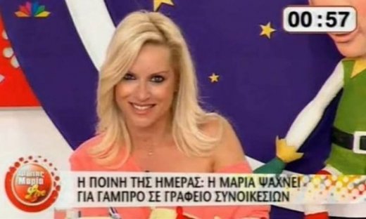 Η Μαρία Μπεκατώρου ψάχνει σύντροφο σε… γραφείο συνοικεσίων!