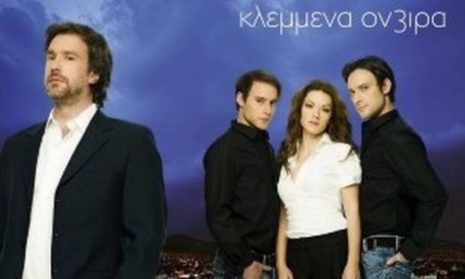 Τι θα δούμε σήμερα στα «Κλεμμένα Όνειρα»