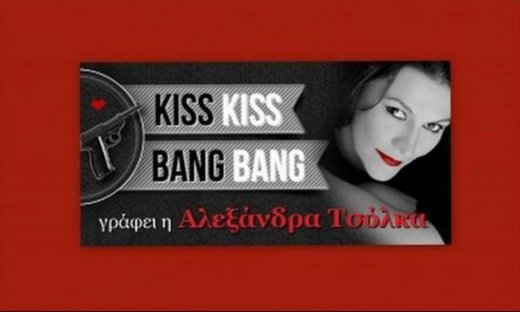 Ο ντανταϊσμός στην ελληνική τηλεόραση (Γράφει αποκλειστικά η Αλεξάνδρα Τσόλκα στο queen.gr)