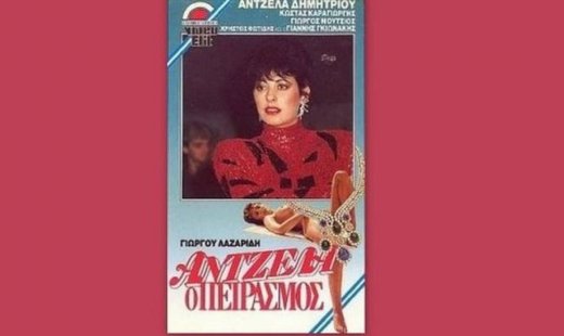 Η Άντζελα πρώτο θύμα της κρίσης (Αποκλειστικά στο gossip-tv και στο TV πίνεις και δεν μας δίνεις)