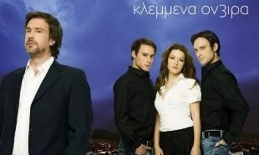 Τι θα δούμε σήμερα στα «Κλεμμένα Όνειρα»