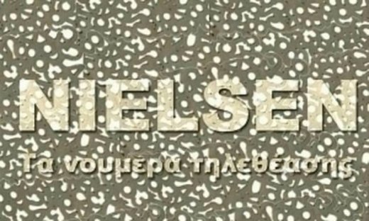 Οι μέσοι όροι των καναλιών χθες 20/01