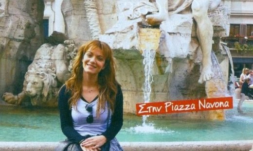 Η Βάσω Λασκαράκη στη Ρώμη