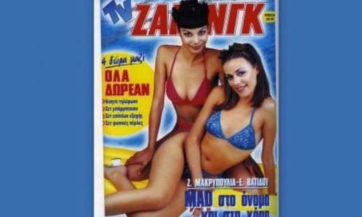 Δείτε την Ζέτα Μακρυπούλια με κοιλίτσα σε εξώφυλλο! (Nassos blog)