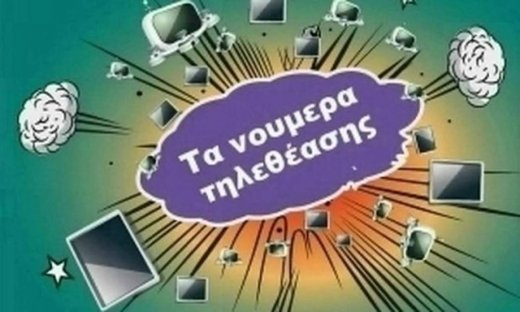 Η χθεσινή τηλεθέαση των δελτίων ειδήσεων: Ποιος κέρδισε χθες;