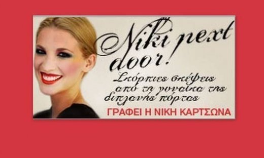 Θα ήταν όλα αλλιώς, αν...  (Γράφει αποκλειστικά η Νίκη Κάρτσωνα στο queen.gr)