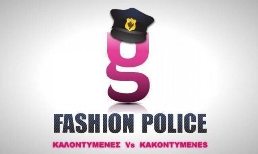 Καλοντυμένες Vs Κακοντυμένες