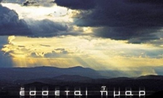 VIDEO: Θέλετε να μάθετε ποιοι και τι είναι οι Έλληνες; Κοιτάξτε ψηλά!