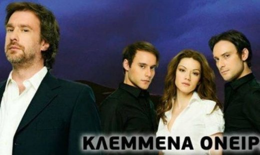 Συγκλονιστικές εξελίξεις στα «Κλεμμένα όνειρα»