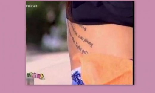 Το τεράστιο τατουάζ της κάτω από το στήθος...