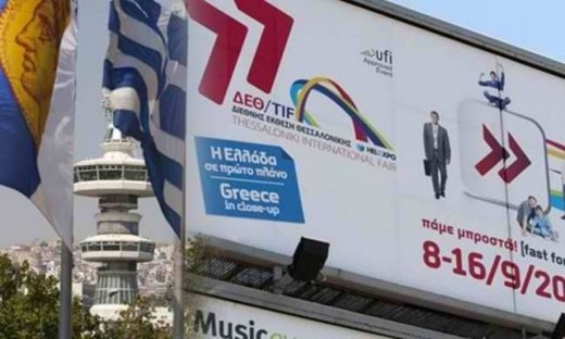 Σήμερα τα εγκαίνια της 77ης Διεθνούς Έκθεσης Θεσσαλονίκης
