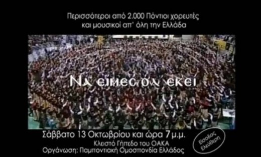 Γαλαξίας αστέρων και... ζωδίων στο 8ο φεστιβάλ Ποντιακών χορών