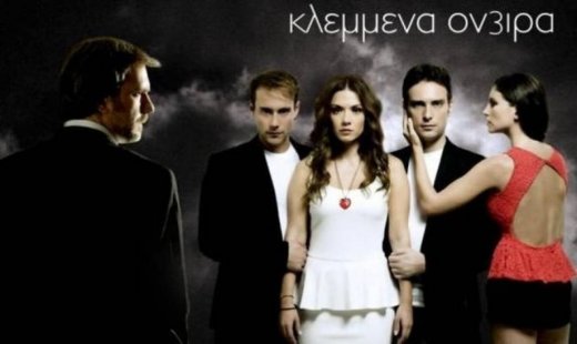 Τι θα δούμε σήμερα στα «Κλεμμένα όνειρα»