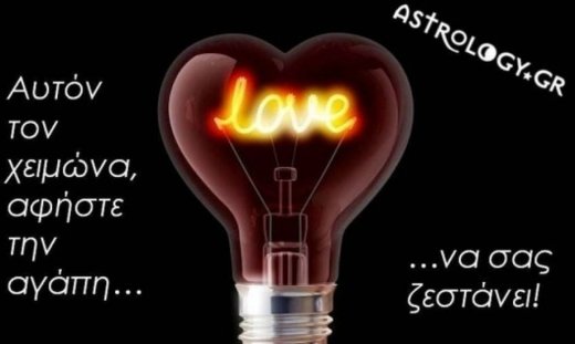 Η αστρολογική συμβουλή της ημέρας 8/12