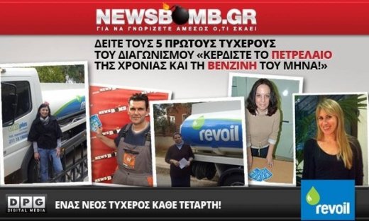 O 6ος ΤΥΧΕΡΟΣ που Κέρδισε δωρεάν το Πετρέλαιο της Χρονιάς!