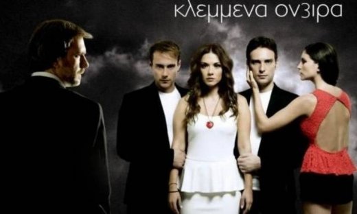 Τι θα δούμε σήμερα στα «Κλεμμένα Όνειρα»