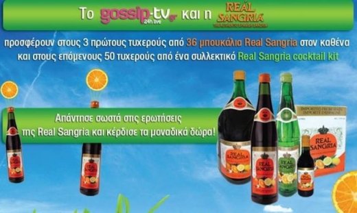 Δείτε τους τυχερούς του διαγωνισμού Real Sangria