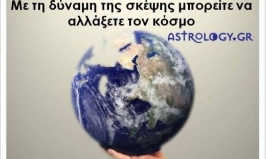 Η αστρολογική συμβουλή της ημέρας 5/1