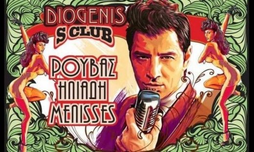 Το Σάββατο τελειώνει τις εμφανίσεις του ο Σάκης Ρουβάς