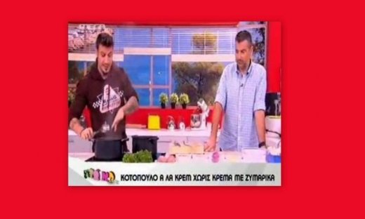 Η κρίση «έφαγε» την κρέμα γάλακτος στο «Πρωινό mou»