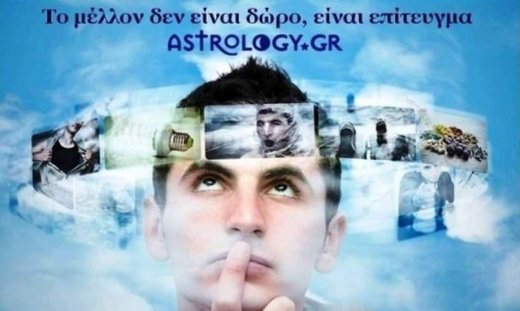 Η αστρολογική συμβουλή της ημέρας 2/2