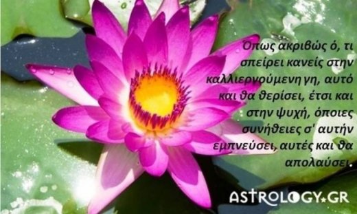 Η αστρολογική συμβουλή της ημέρας 3/3