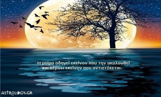 Τι λένε τα άστρα σήμερα, 25/4;