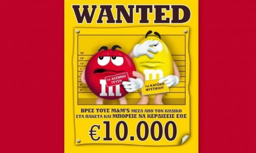 «WANTED! Tα M&M’S το ΄σκασαν  και… καταζητούνται!