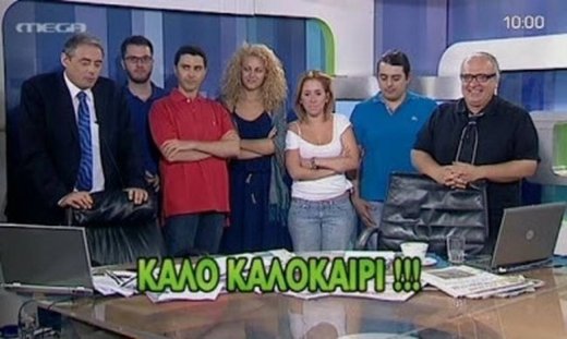 Το «Πρωινό Σαββατοκύριακο» αποχαιρέτησε τους τηλεθεατές!