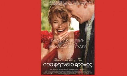 «Όσα φέρνει ο χρόνος»: Μια συναρπαστική ταινία