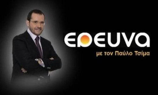 «Έρευνα»: Ένα ταξίδι στην Ευρώπη!