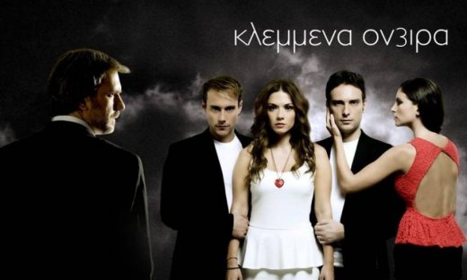 Οι σημερινές εξελίξεις στα Κλεμμένα Όνειρα