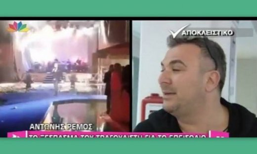Το ξέσπασμα του Ρέμου για το επεισόδιο με την αστυνομία: «Ένιωσα ντροπή σαν Έλληνας»