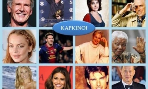 Ένας Καρκίνος νιώθει οικεία και μας συστήνεται