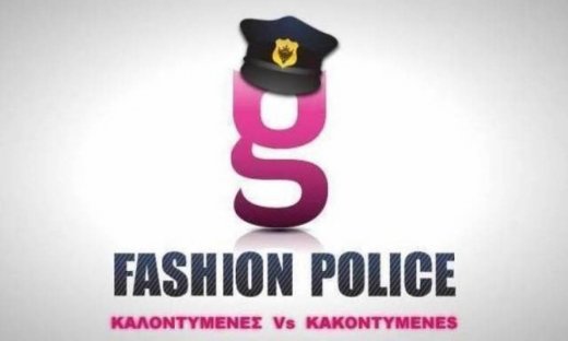 Καλοντυμένες Vs Κακοντυμένες