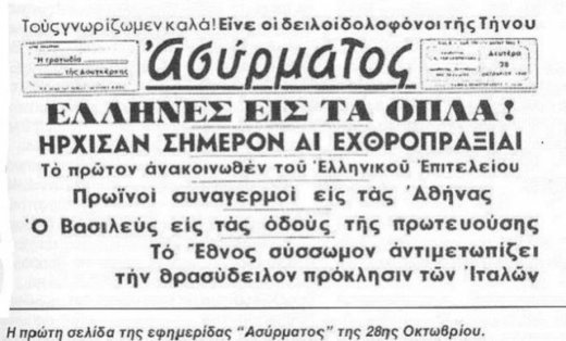 Το ΟΧΙ των Ελλήνων!