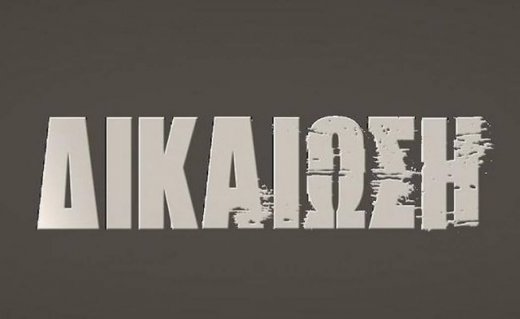 Δικαίωση: Ο Νικηφόρος σημαδεύει τον Μενέλαο