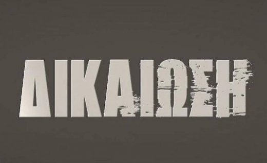 Δικαίωση: Ο Θησέας εκμεταλλεύεται την άσχημη ψυχολογία της Μυρτώς και