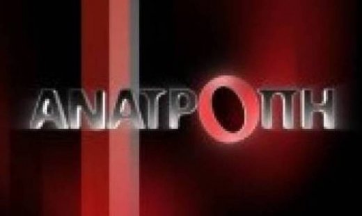 «Ανατροπή» λίγο πριν τις εκλογές