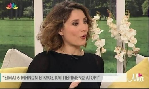 Ευδοκία Ρουμελιώτη: «Η εγκυμοσύνη είναι η χειρότερη περίοδος της ζωής μου»