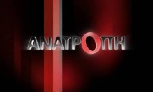 Η επόμενη ημέρα των εκλογών στην «Ανατροπή»